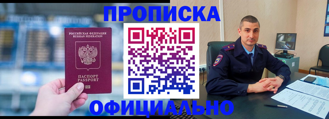 прописка в Лысьве