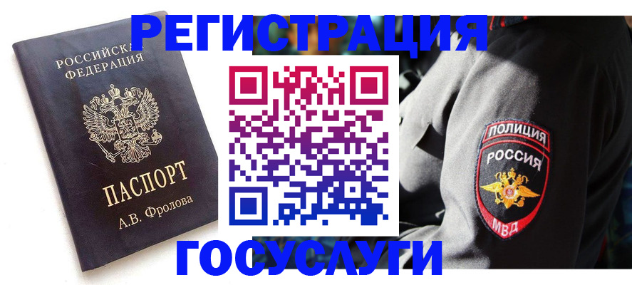 временная регистрация для всех в Лысьве