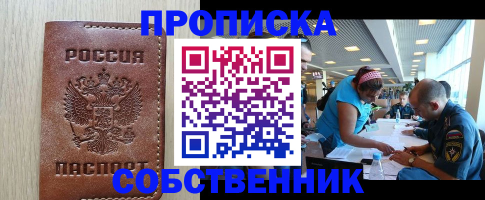 прописка законно в Лысьве